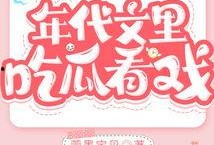 在线吃瓜看戏小说,网络小说中的虚拟与现实交织