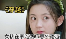 大龄女孩吃瓜视频,揭秘娱乐圈幕后真相