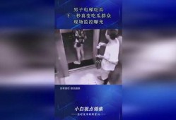 男子坐电梯吃瓜,公共场合礼仪何在？