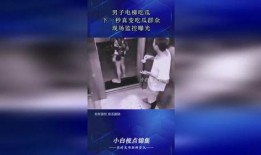 男子坐电梯吃瓜,公共场合礼仪何在？