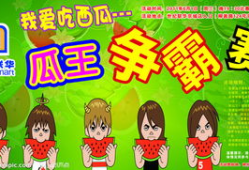 吃瓜比赛诗词,一场别开生面的吃瓜比赛