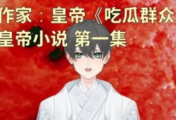 死鬼吃瓜小说,揭秘神秘世界中的诡异事件与离奇传说